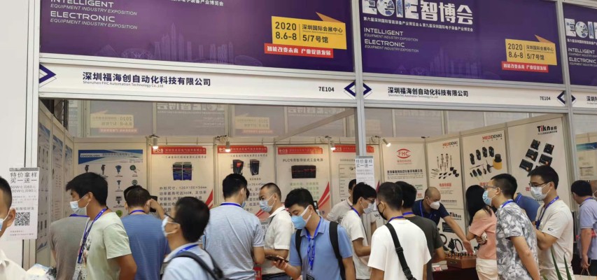 2020年8.6-8第六届深圳国际智能装备产业博览会圆满成功