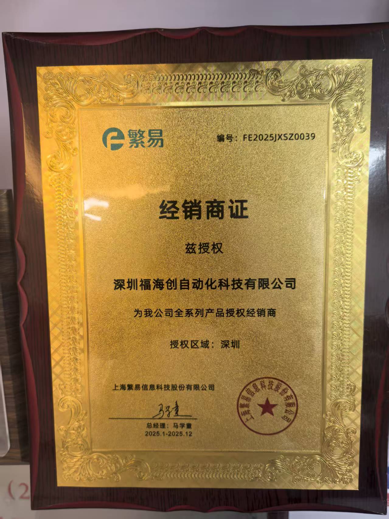 繁易2025年代理证书